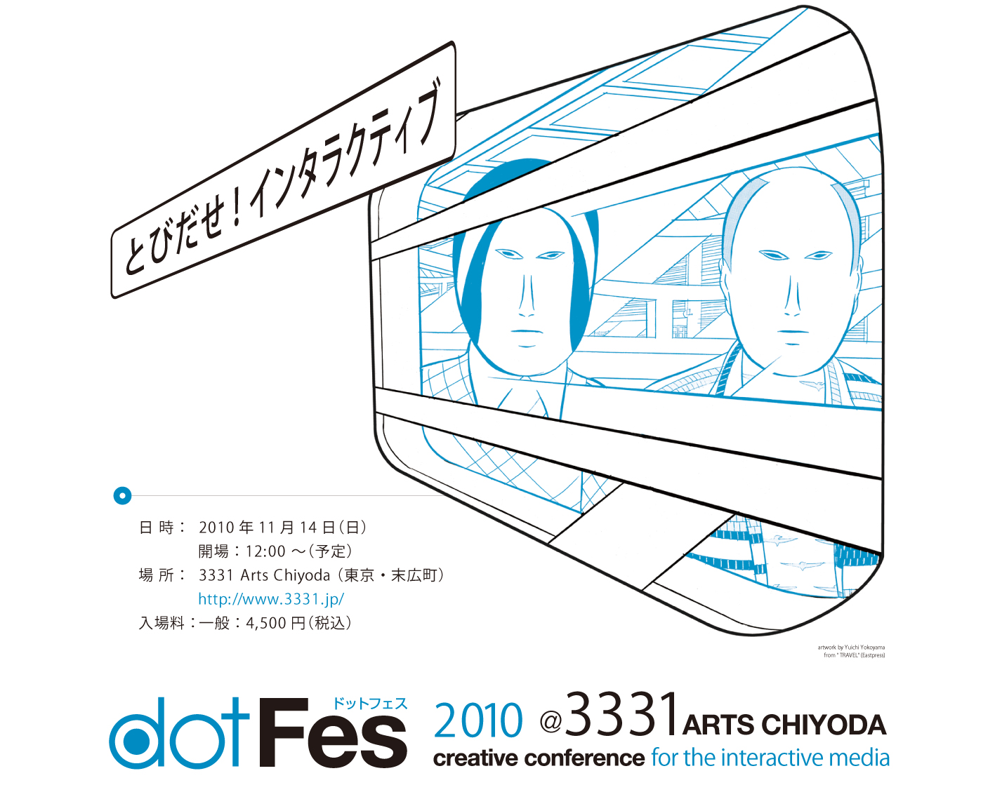 ドットフェス2010東京