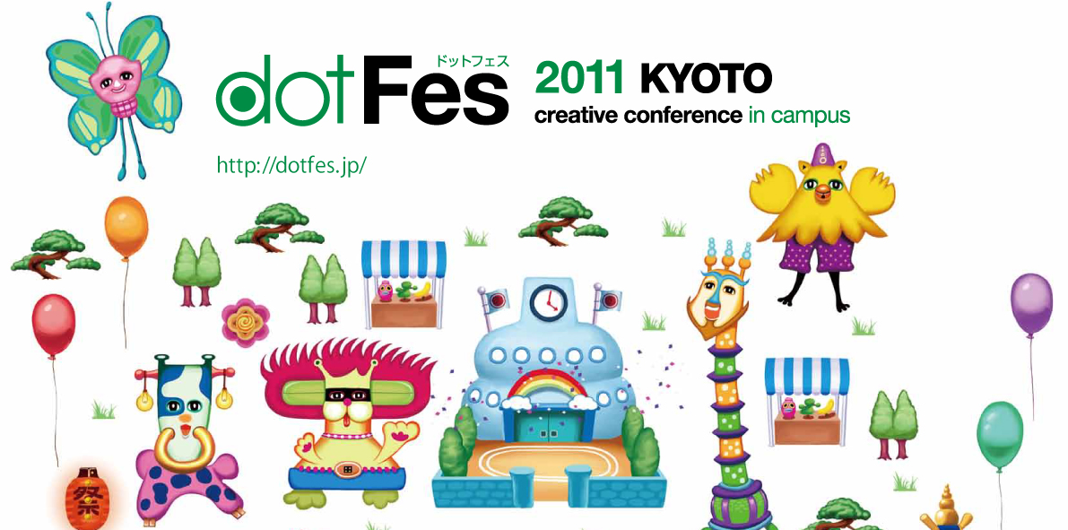 ドットフェス2011京都