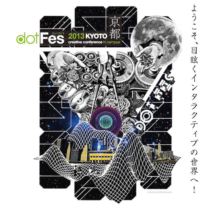 ドットフェス2013京都