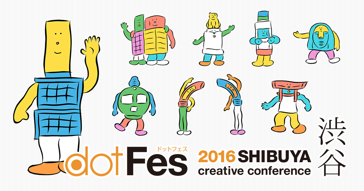 ドットフェス2016渋谷