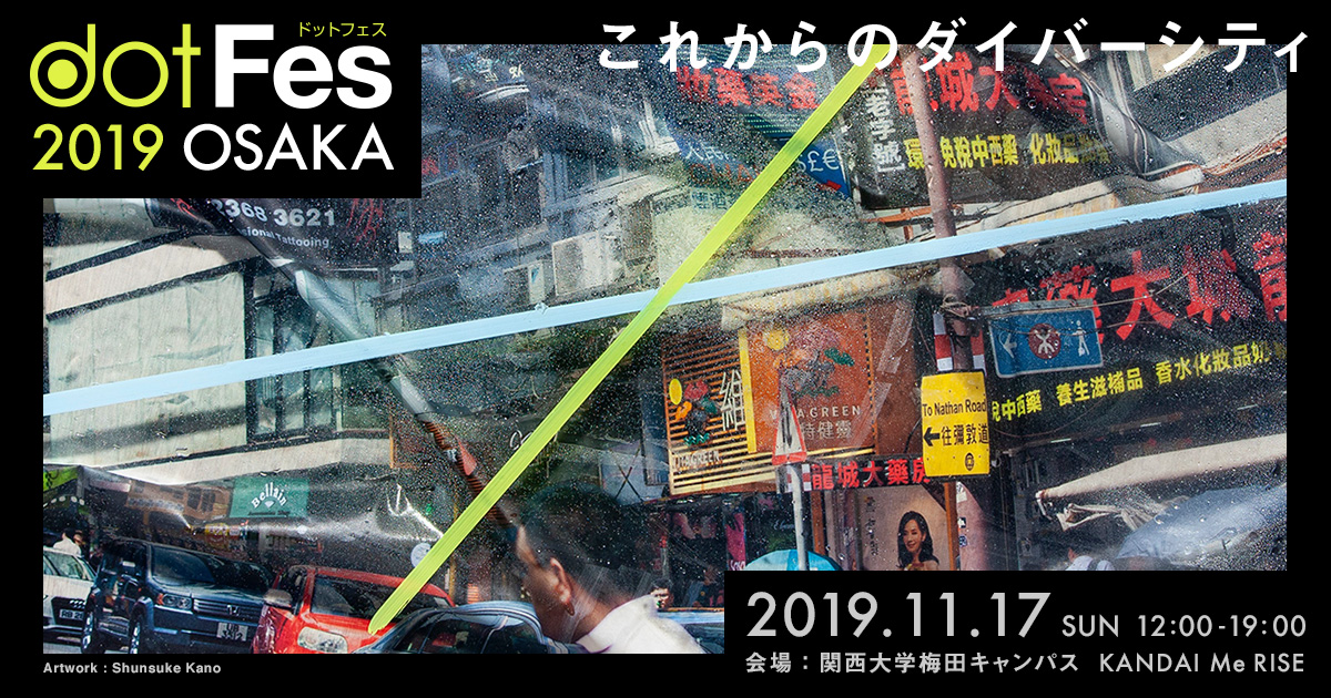ドットフェス2019大阪