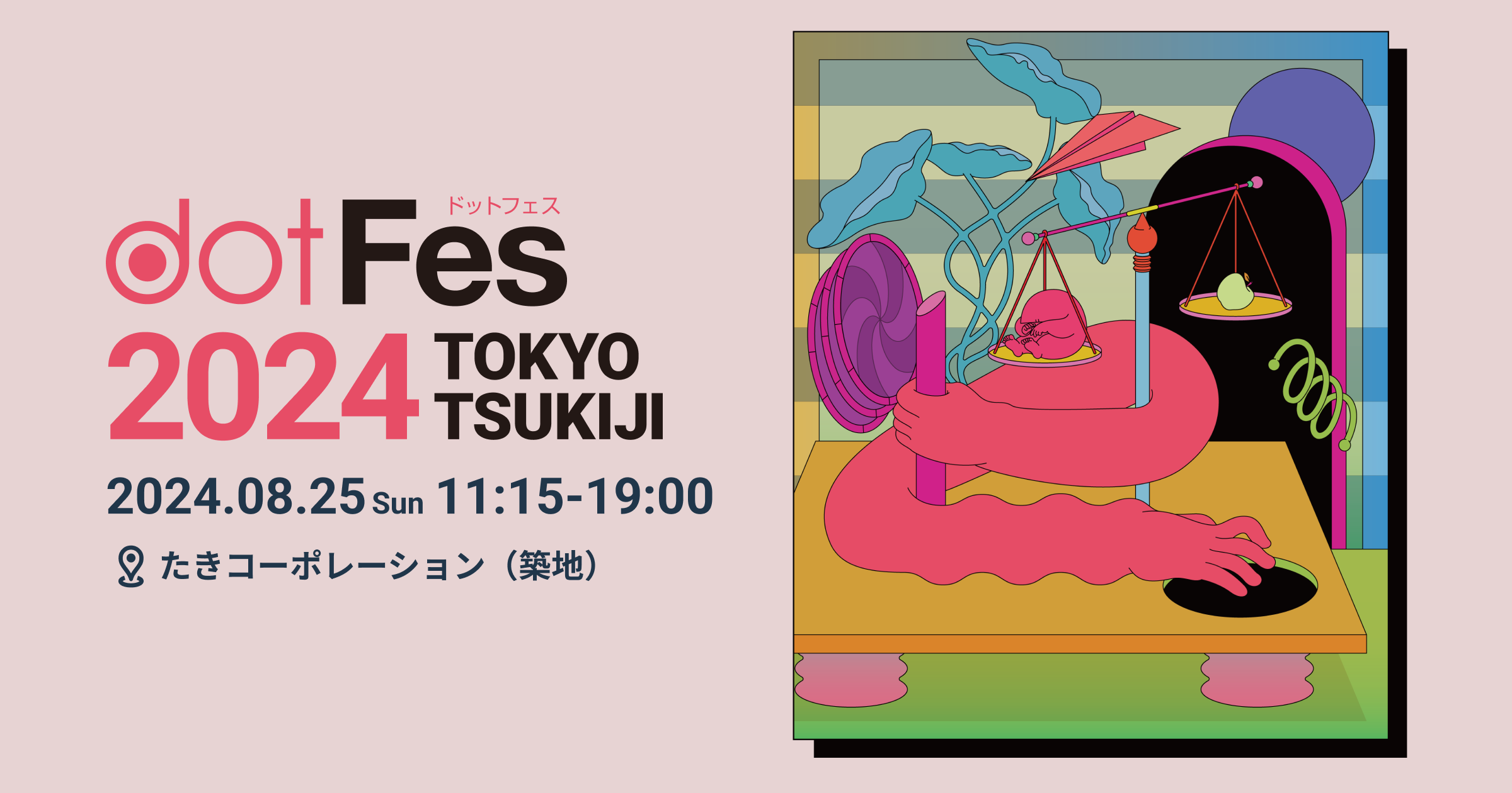 ドットフェス2024東京築地