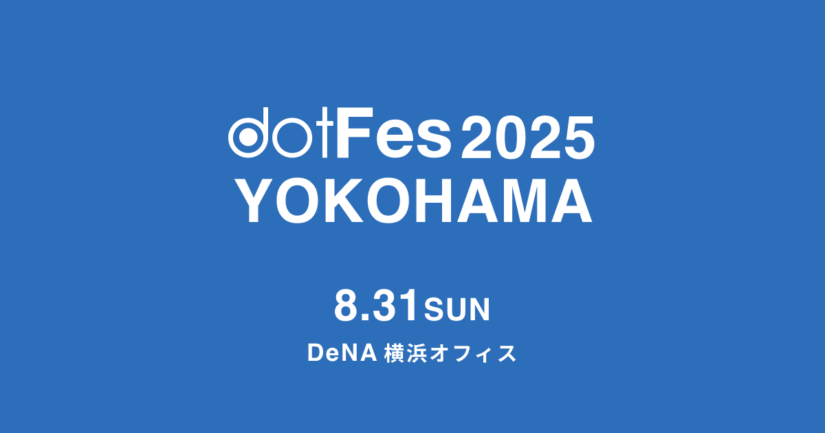 dotFes2025 YOKOHAMA 8/31(sun) DeNA横浜オフィス