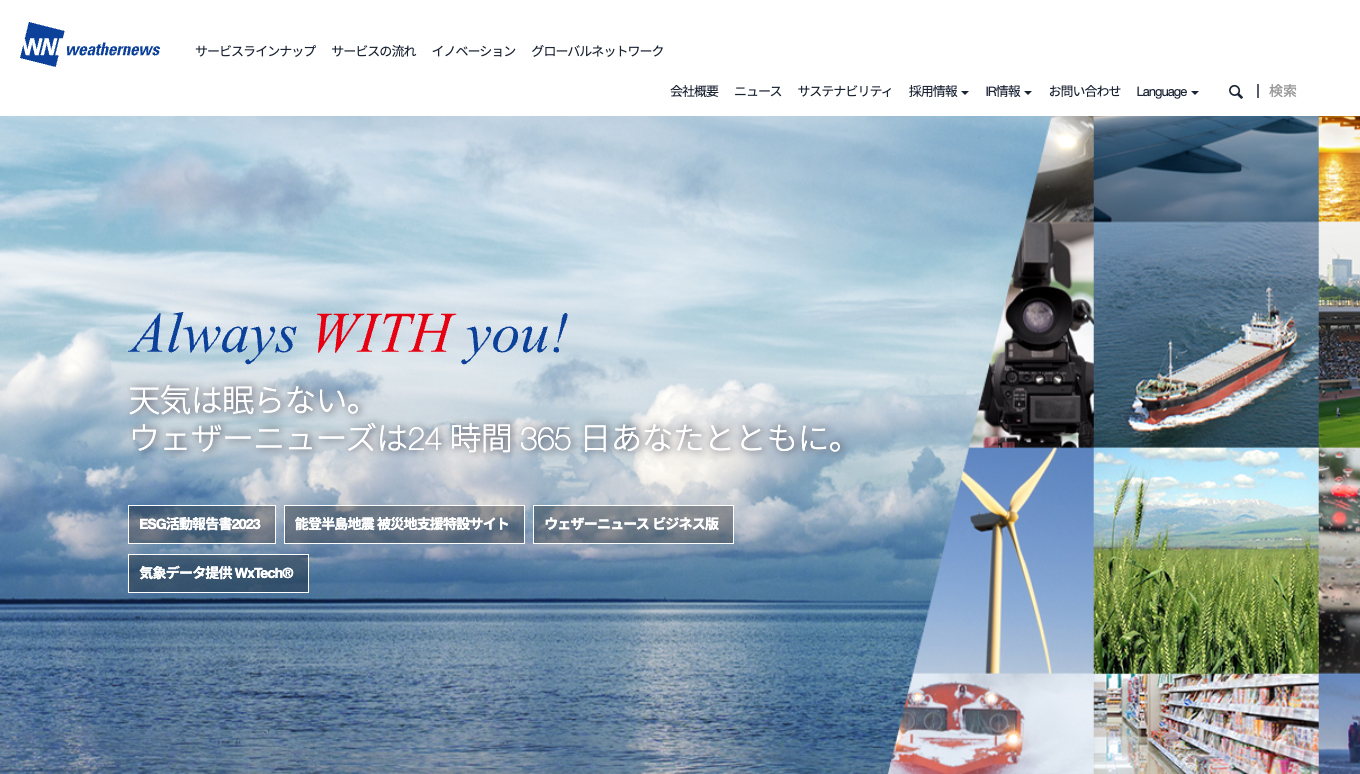 weathernewsサイト画像
