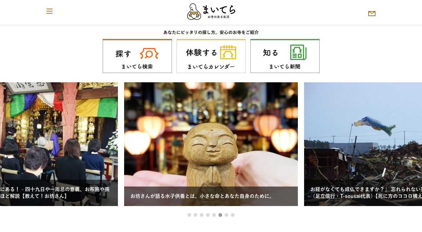 まいてらサイト画像